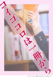 コイゴコロは一冊から